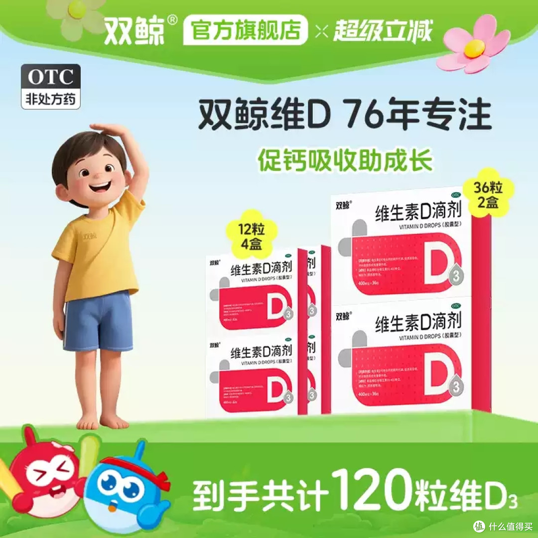 值友实测：双鲸维D400IU×36粒家庭常备：家用OTC补D认准国药准字