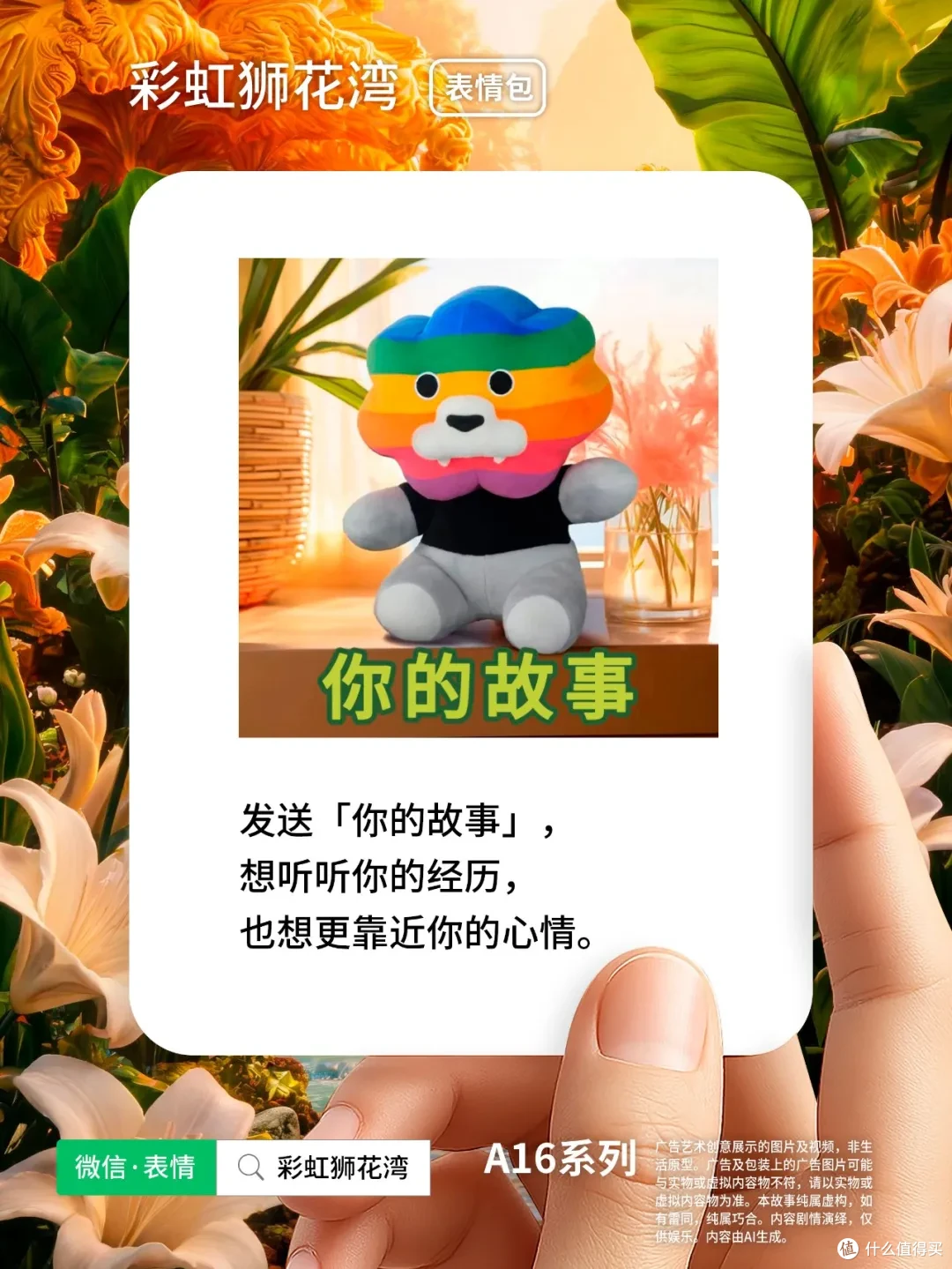 把「希望」设计成「表情」，每个故事遇见彩虹，彩虹狮花湾 A16 系列表情包上线啦！