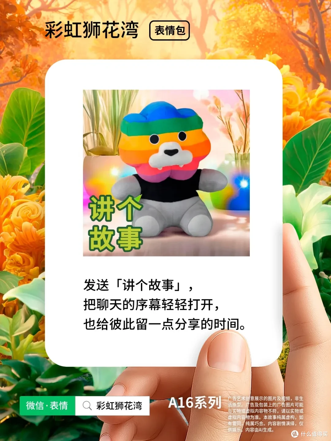 把「希望」设计成「表情」，每个故事遇见彩虹，彩虹狮花湾 A16 系列表情包上线啦！