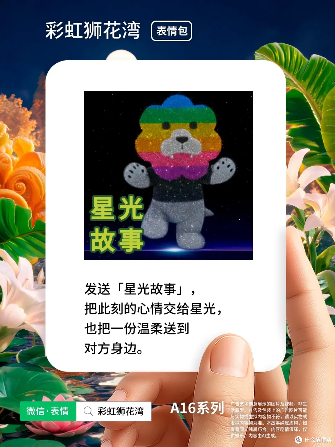 把「希望」设计成「表情」，每个故事遇见彩虹，彩虹狮花湾 A16 系列表情包上线啦！