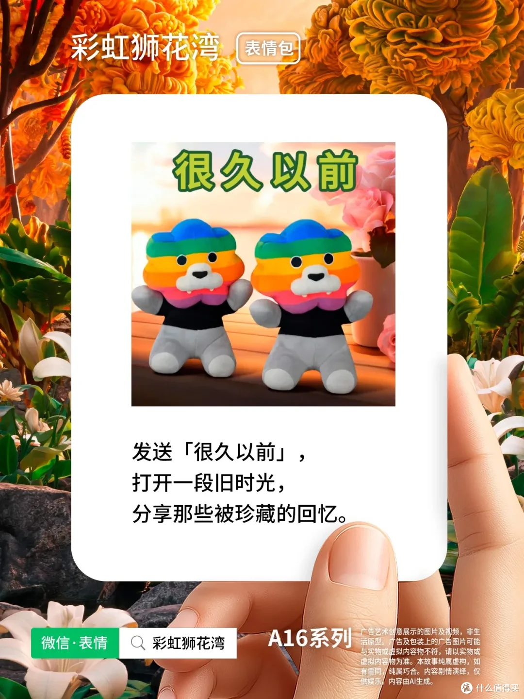 把「希望」设计成「表情」，每个故事遇见彩虹，彩虹狮花湾 A16 系列表情包上线啦！