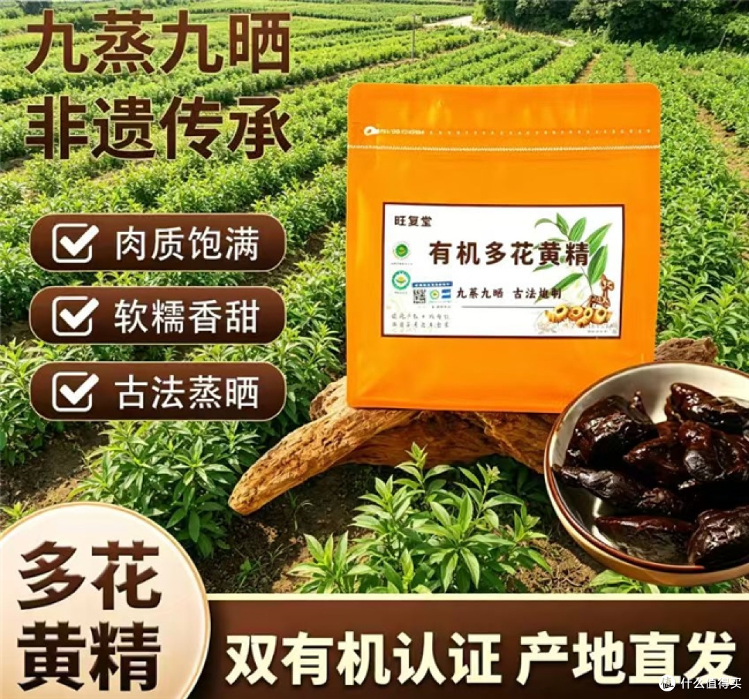 消费者真实反馈的黄精品牌,看看普通用户食用后的感受