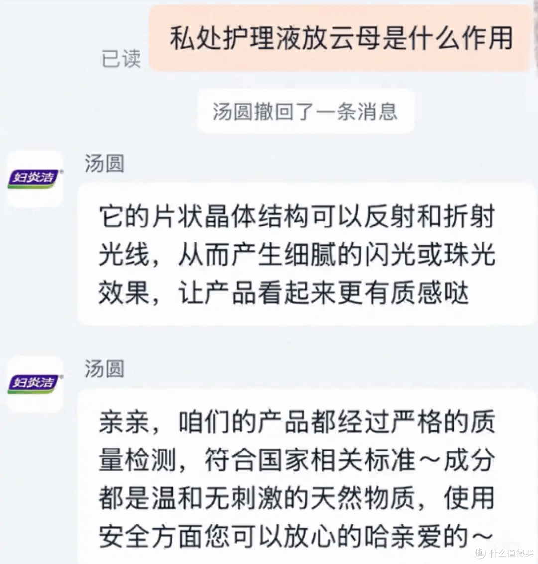私护产品加闪片?妇炎洁私护产品被质疑,客服称只为看着更有质感