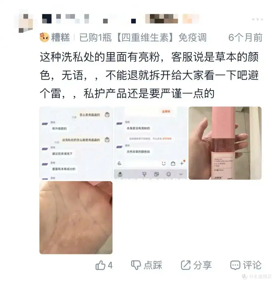 私护产品加闪片?妇炎洁私护产品被质疑,客服称只为看着更有质感