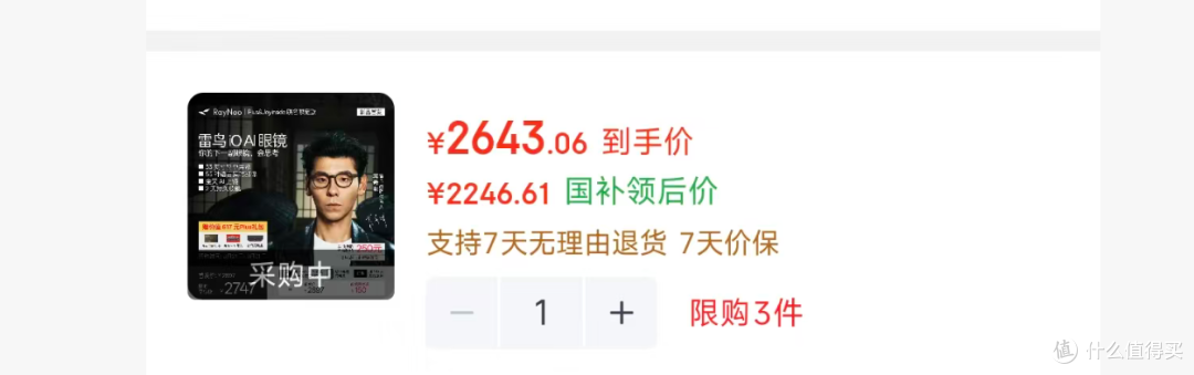 买前必看!雷鸟iO AI眼镜2349元,这几个功能你可能真用不上