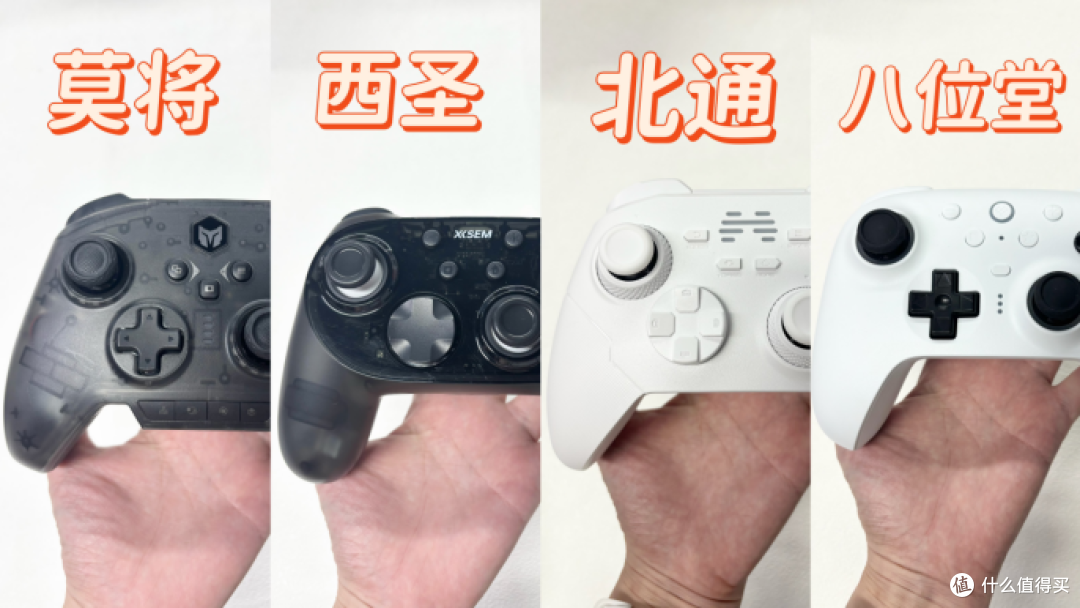百元到中端游戏手柄:北通鲲鹏20、西圣GC1、游戏手柄体验对比!