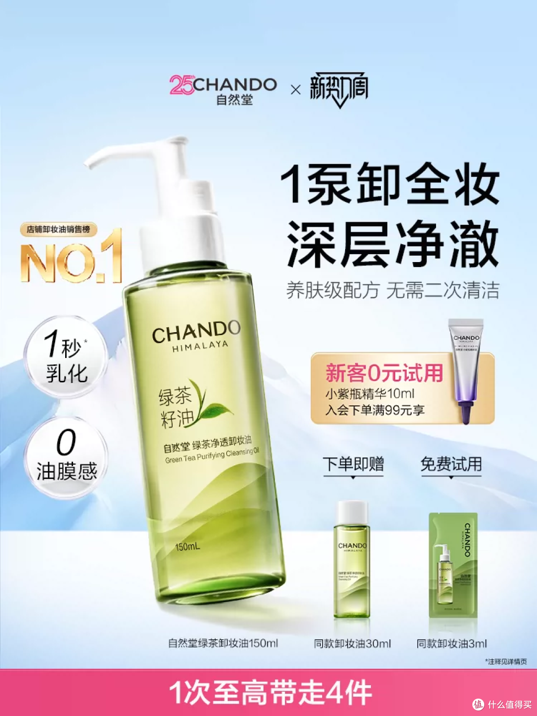 平价卸妆油实测分享,绿茶植萃温和卸妆,通勤底妆党直接抄作业
