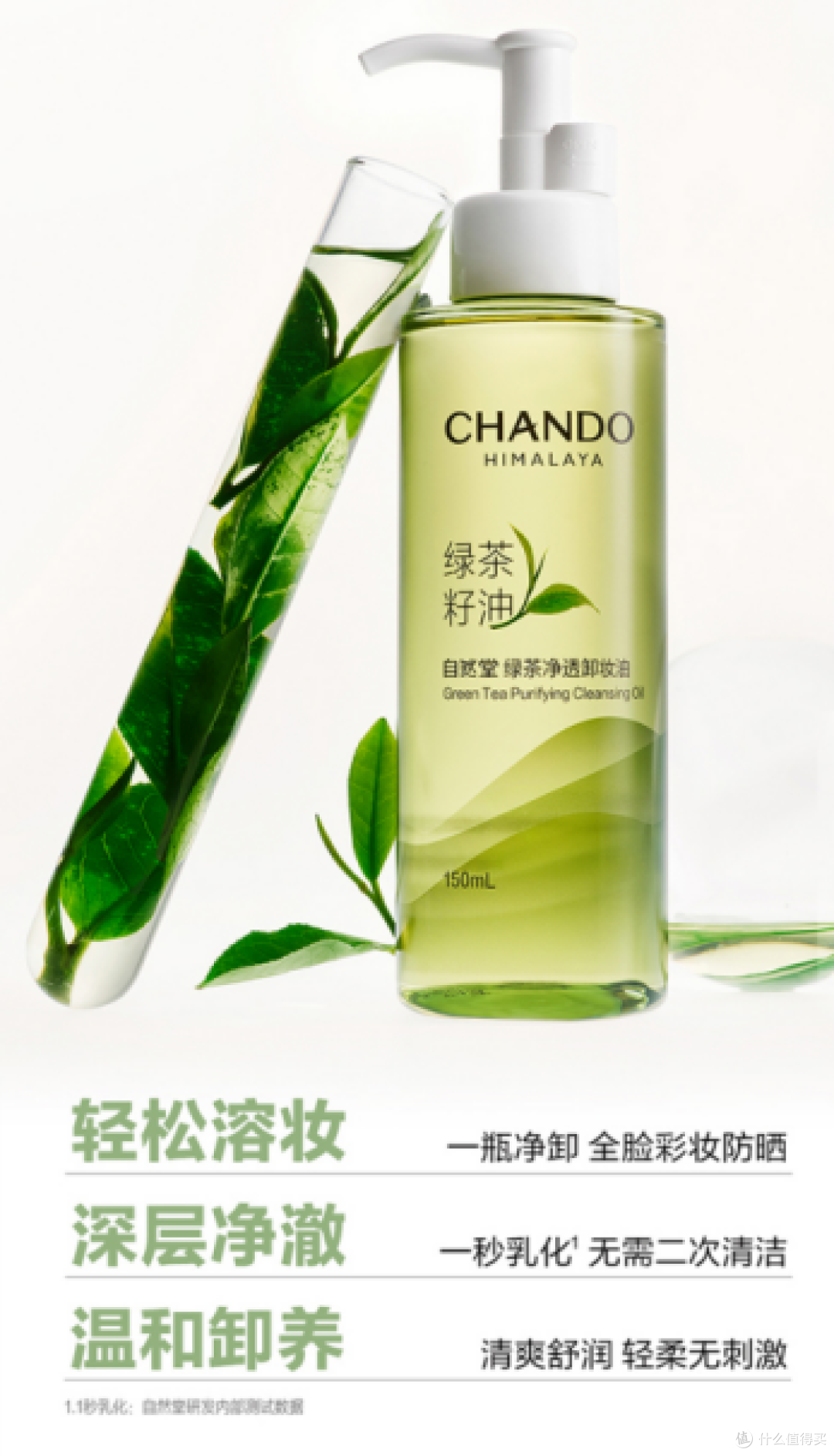 平价卸妆油实测分享,绿茶植萃温和卸妆,通勤底妆党直接抄作业