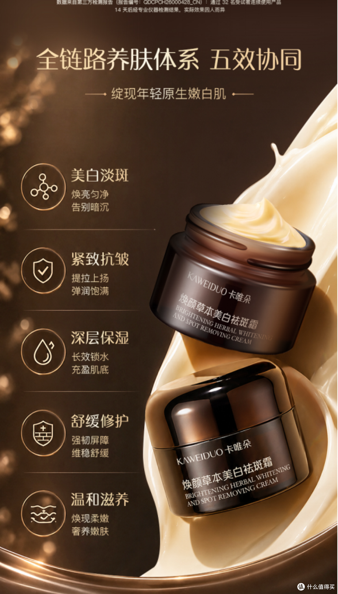 真实状态:卡唯朵祛斑霜用了2个月,298元/30g起的完整记录