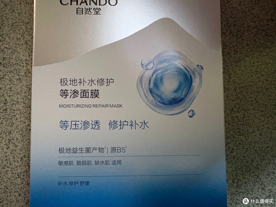 换季皮肤不稳定想修护?自然堂等渗面膜安全感实测
