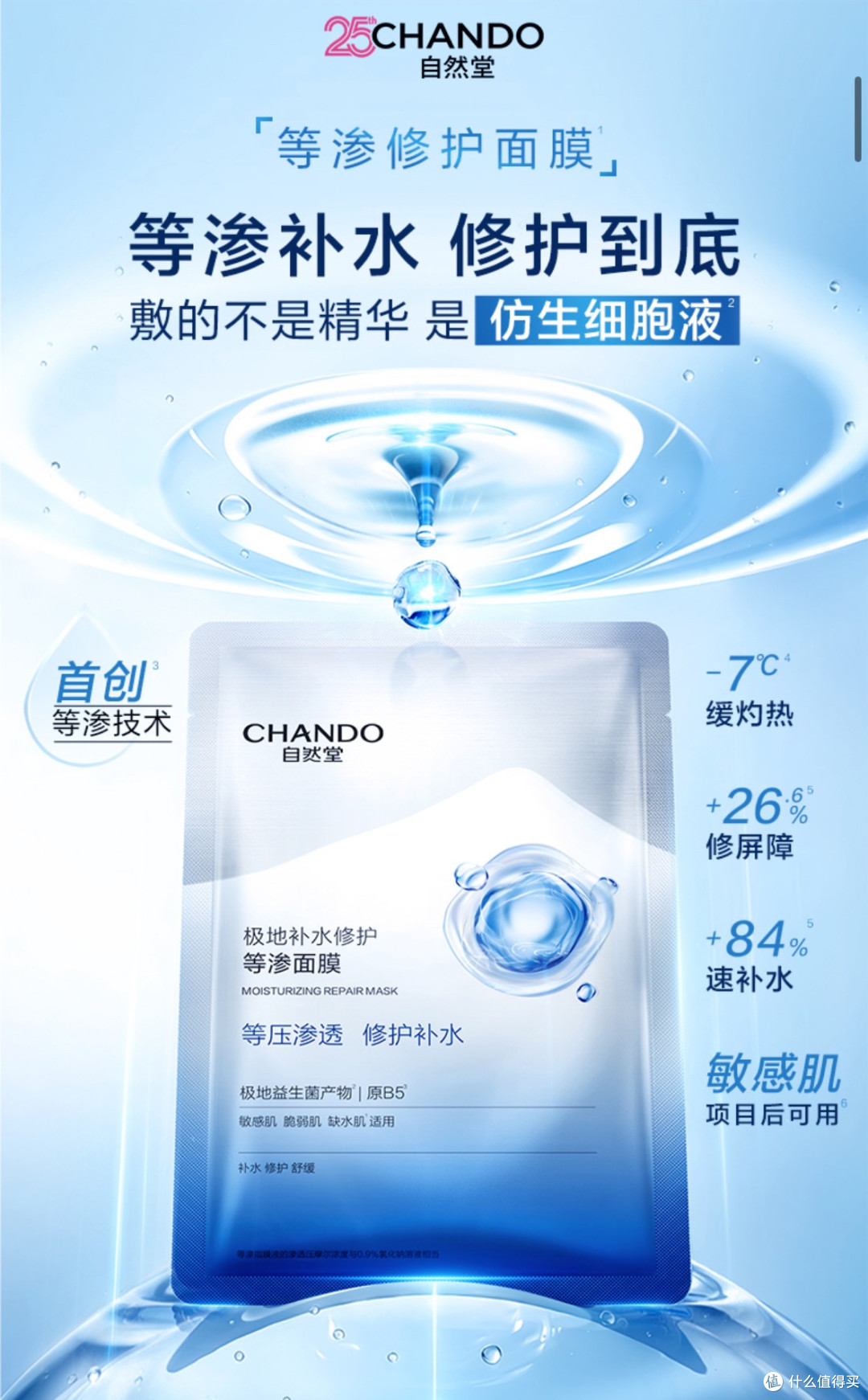 换季皮肤不稳定想修护?自然堂等渗面膜安全感实测
