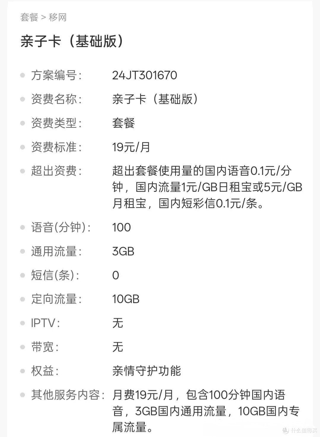 适合儿童手表的联通亲子卡怎么选？