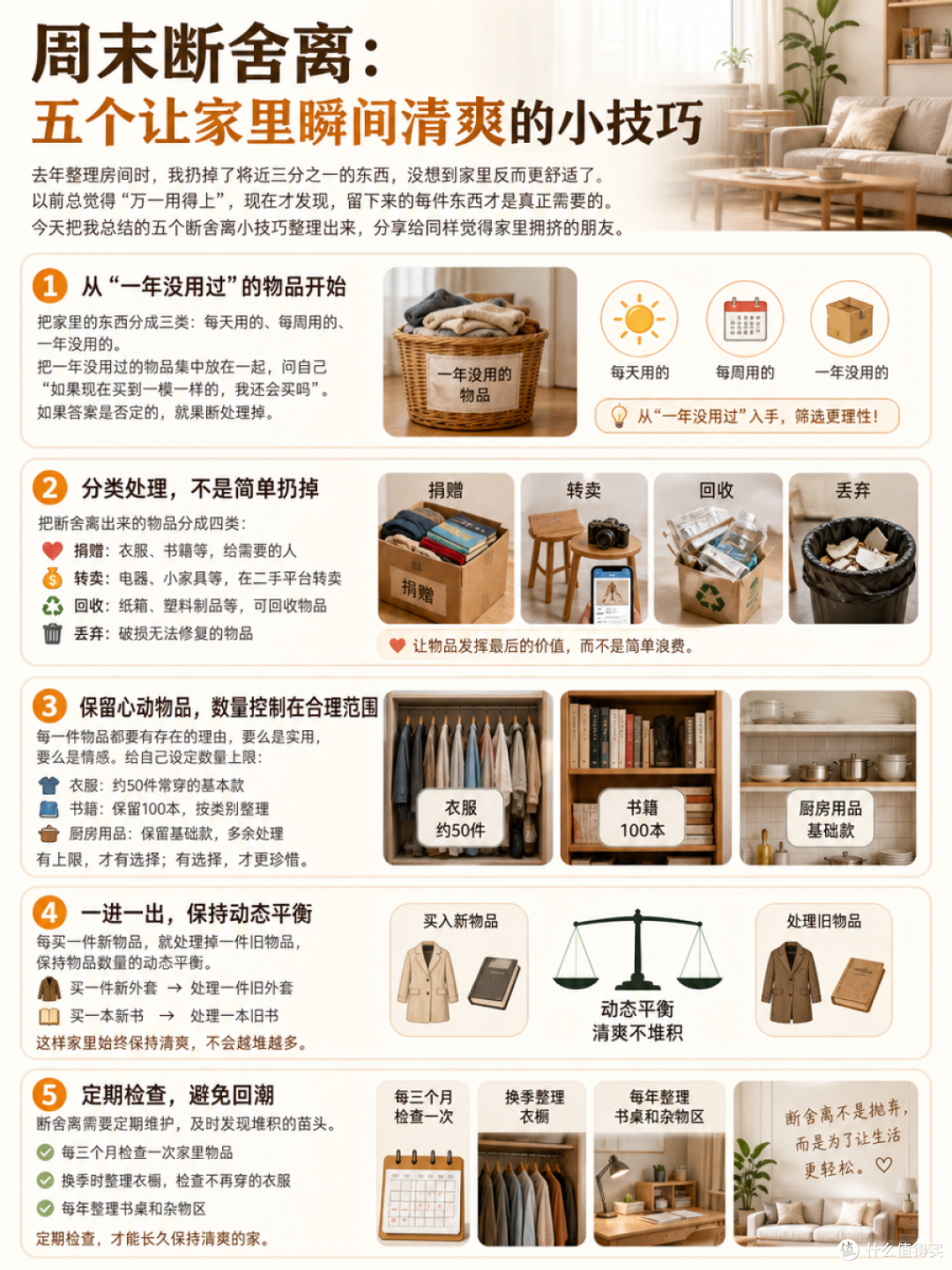 周末断舍离：五个让家里瞬间清爽的小技巧