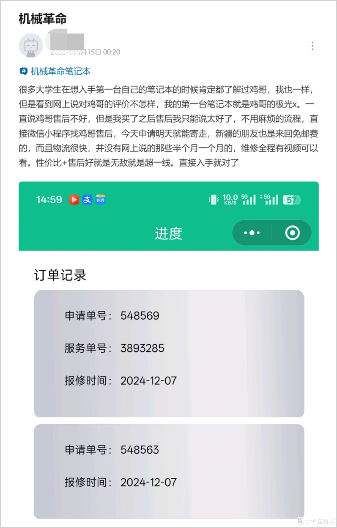 机械革命售后怎么样?维修全程可见,用户评价很高