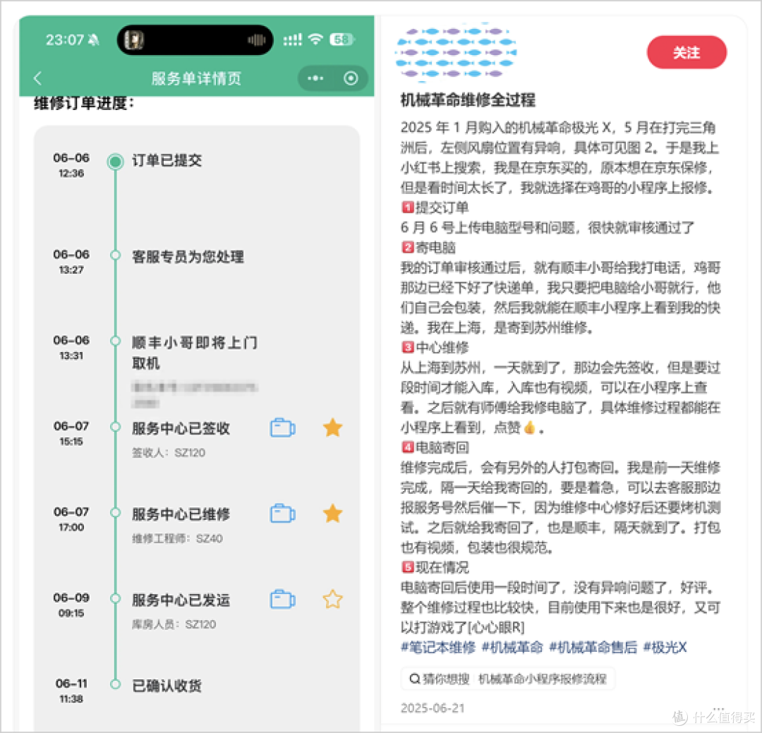 机械革命售后服务怎么样?从小程序报修到顺丰取件,每一步都省心