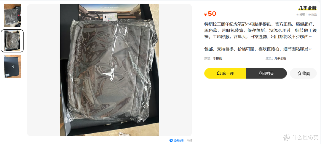 二手鱼淘到特斯拉三周年限定电脑包,花50元就能圆你一个大厂梦