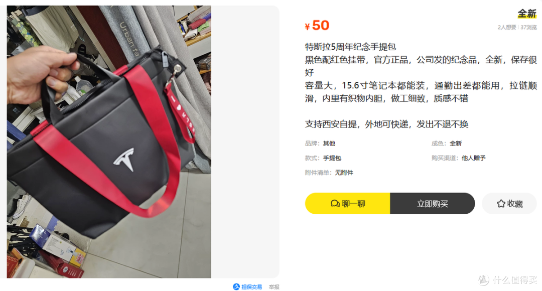 二手鱼淘到特斯拉三周年限定电脑包,花50元就能圆你一个大厂梦