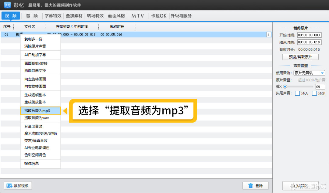 如何把视频转成音频mp3格式?6招免费将视频转成mp3文件
