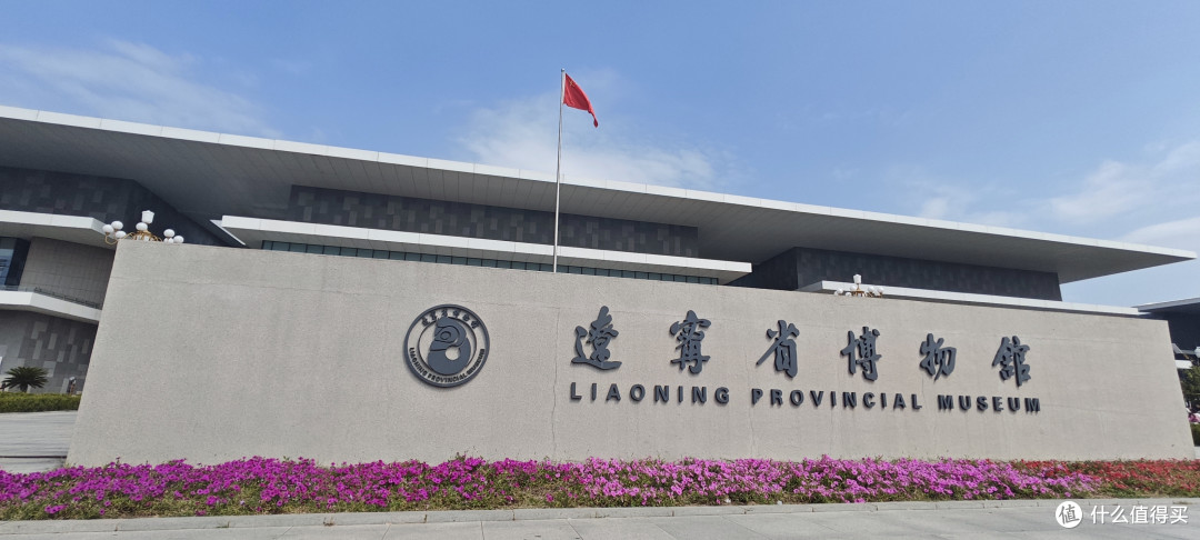 辽宁省博物馆