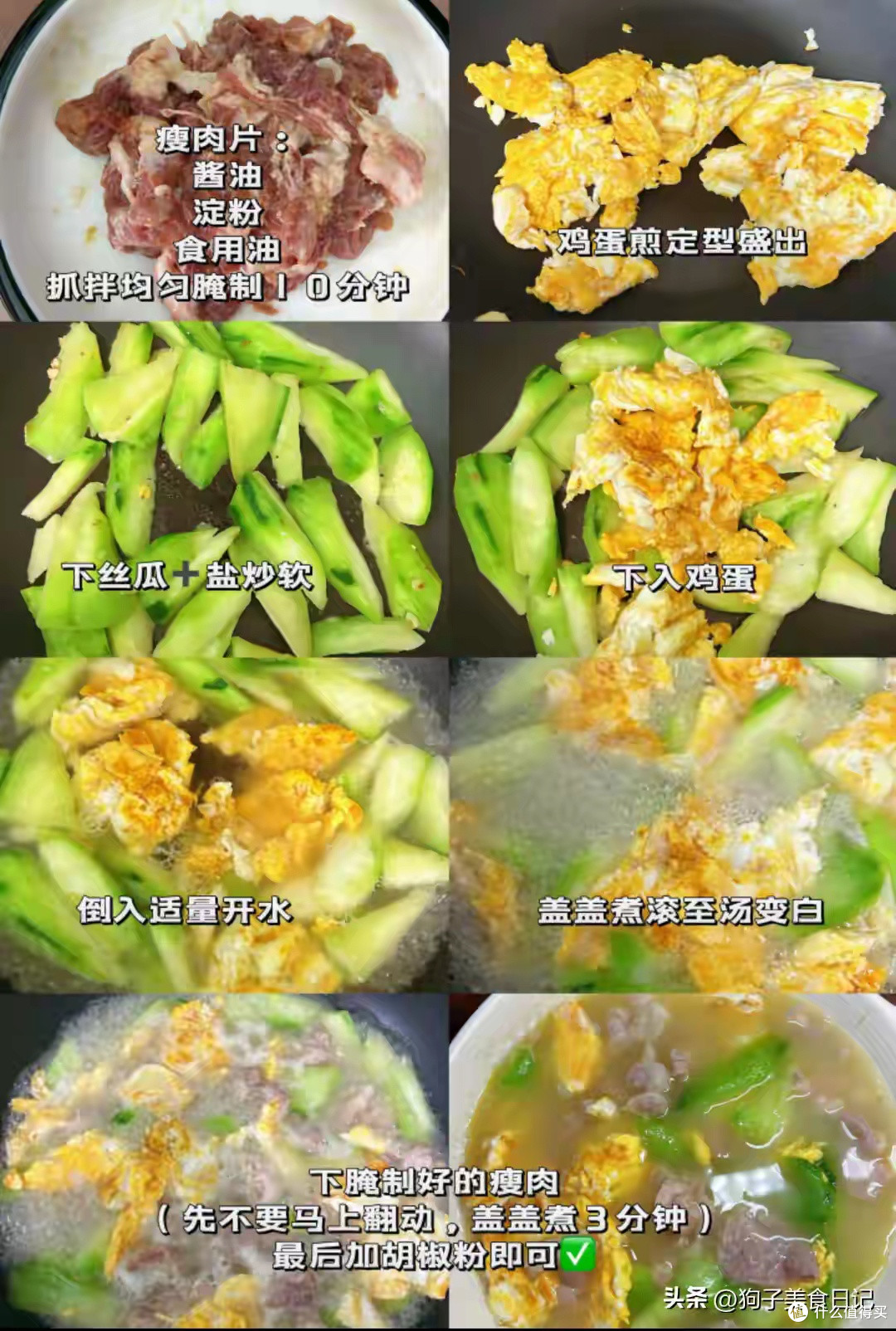 瘦肉丝瓜鸡蛋汤的家常做法
