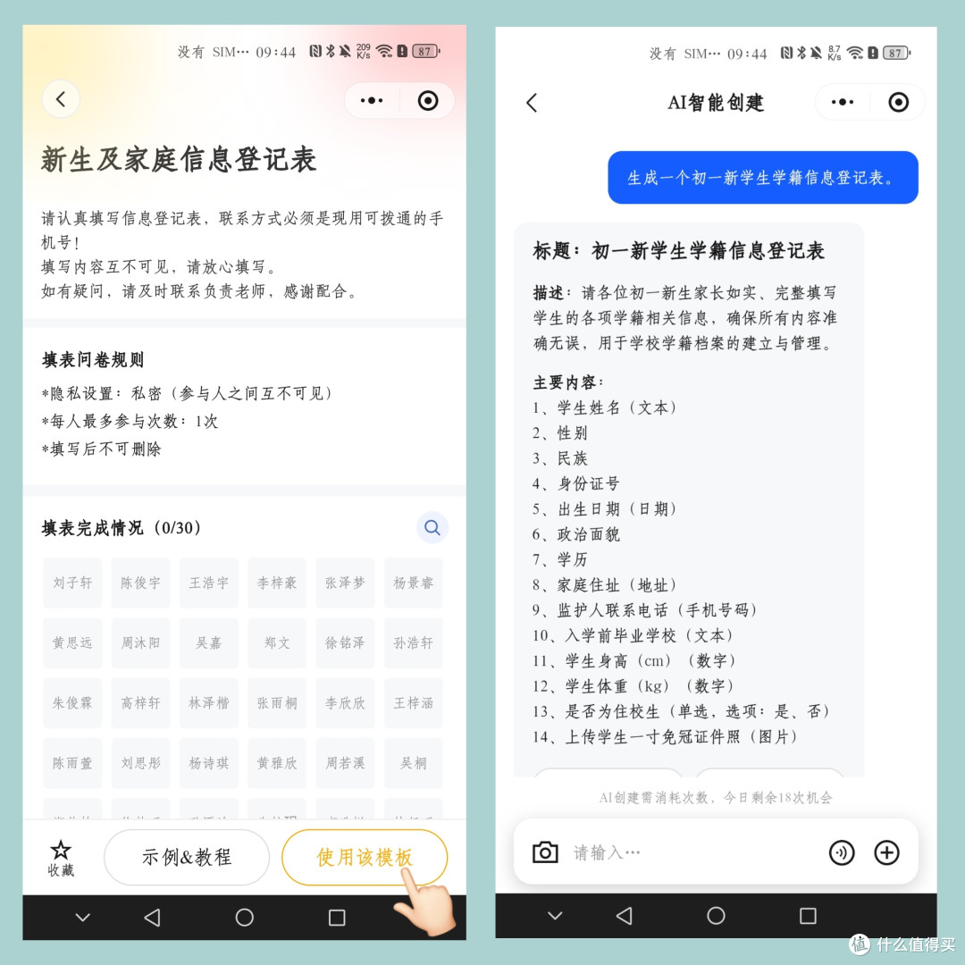 开学收学生信息不用做表!模板一键用,1分钟搞定全班