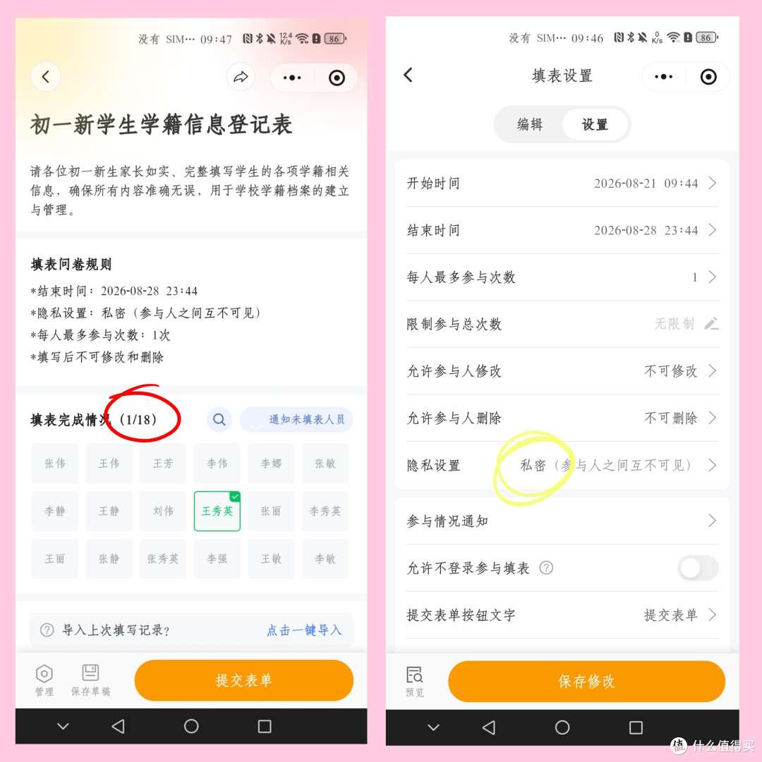 开学收学生信息不用做表!模板一键用,1分钟搞定全班