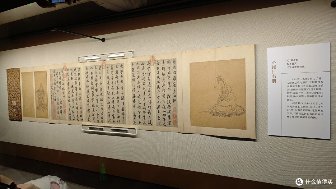 《心经行书册》