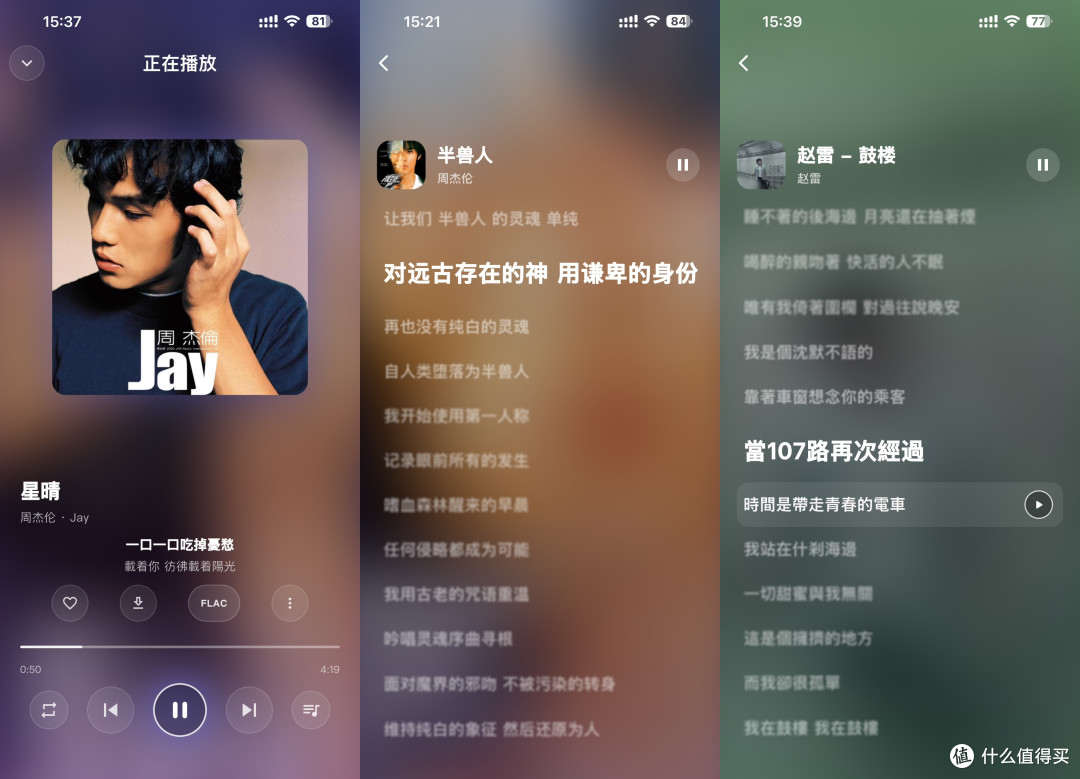 播放页和歌词页（可以在线匹配）