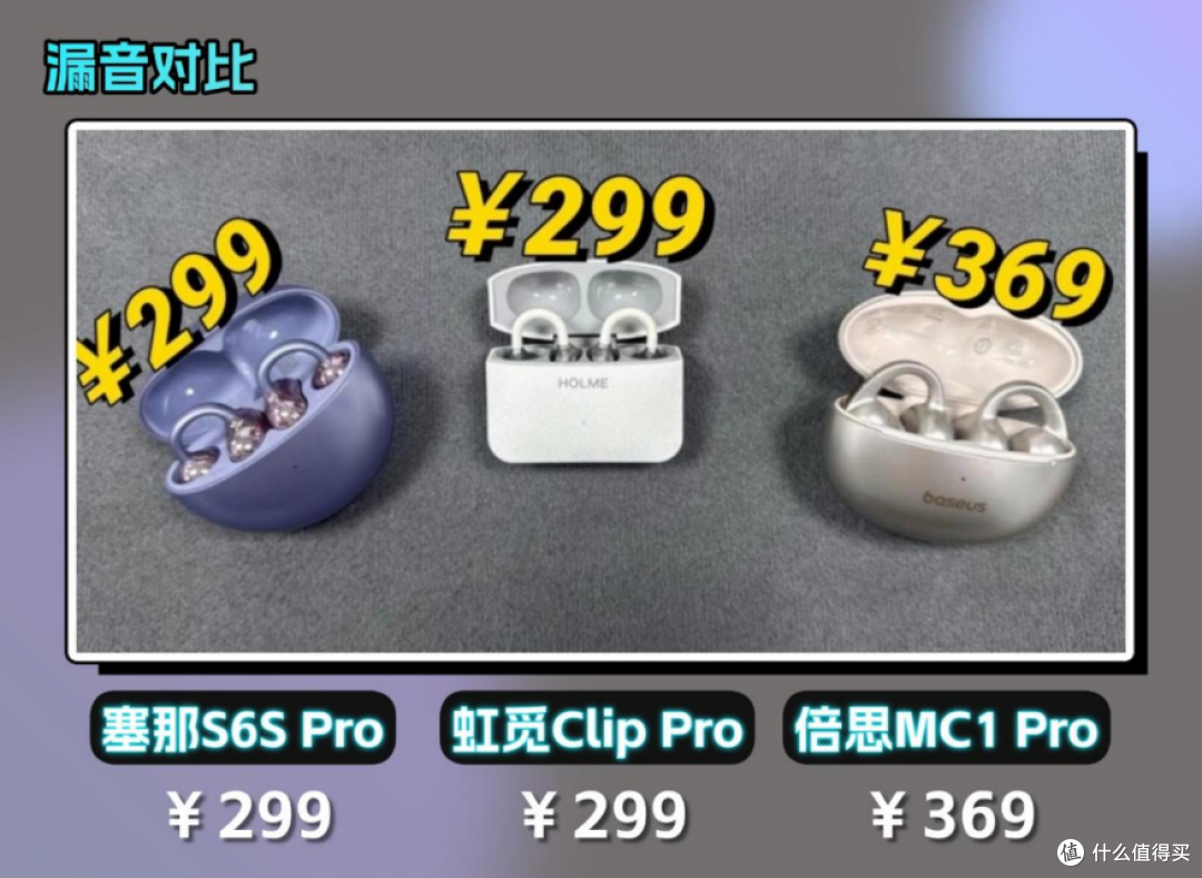 耳夹式耳机哪个品牌音质好?三款公认音质好的耳夹式耳机对比