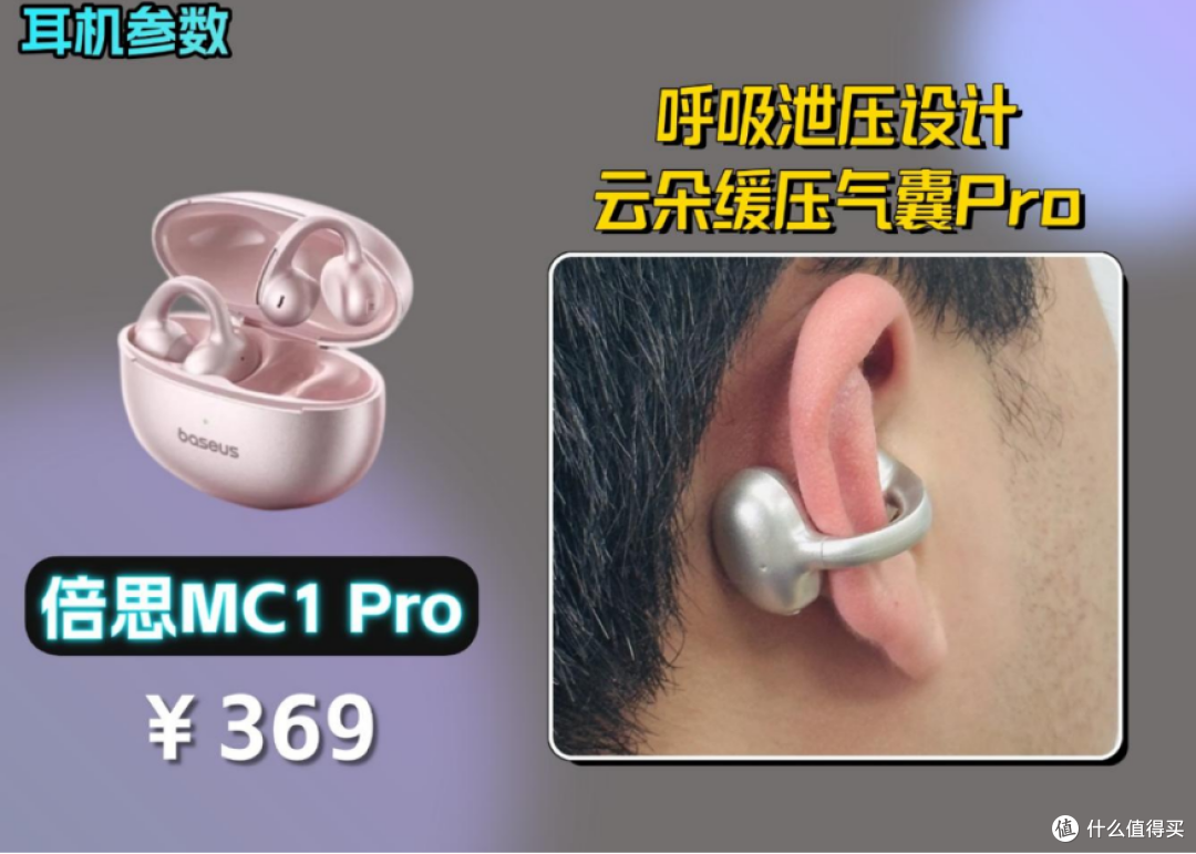 耳夹式耳机哪个品牌音质好?三款公认音质好的耳夹式耳机对比