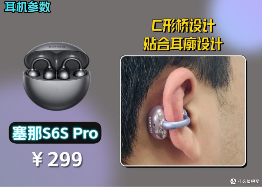 耳夹式耳机哪个品牌音质好?三款公认音质好的耳夹式耳机对比