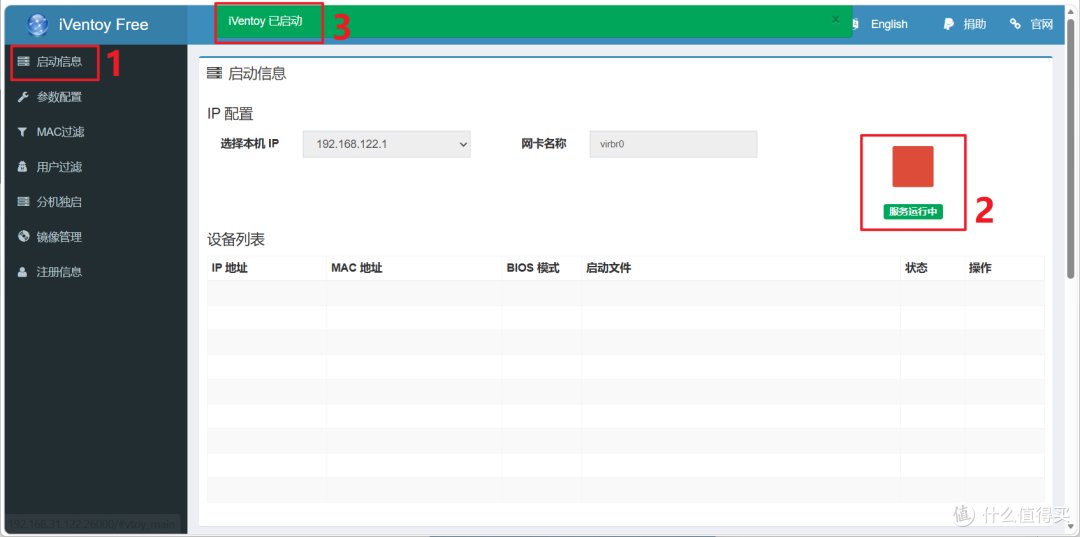 装系统都不用U盘了?NAS部署iVentoy,新手也能成为装机大神