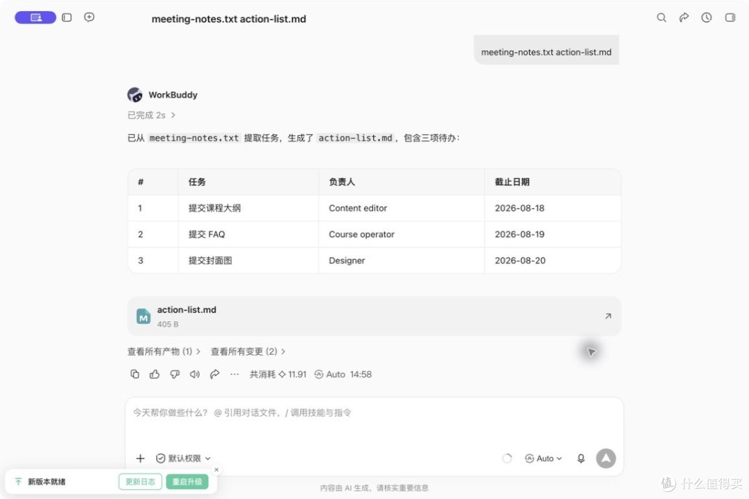 万字干货|告别无效加班!国产AI神器WorkBuddy从入门到精通