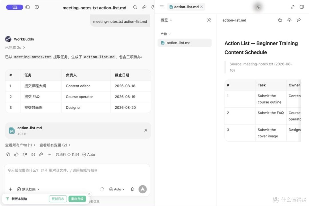 万字干货|告别无效加班!国产AI神器WorkBuddy从入门到精通