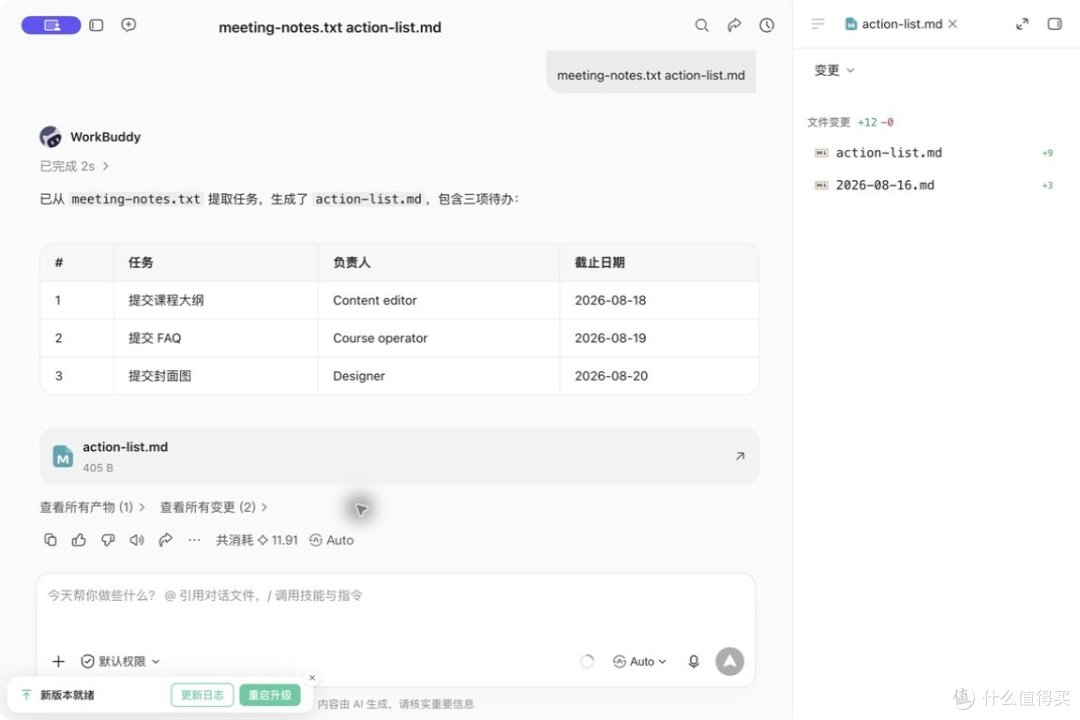 万字干货|告别无效加班!国产AI神器WorkBuddy从入门到精通