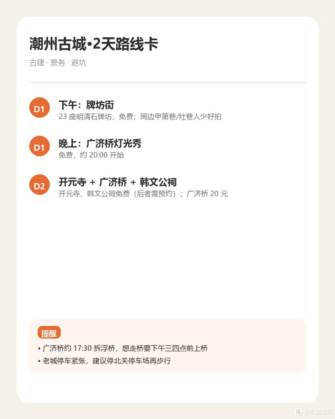 路线票务