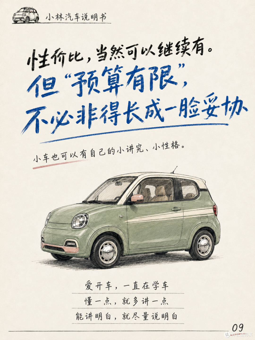 “预算有限”，但不必非得长成一脸妥协。