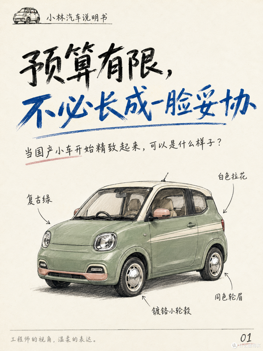 “预算有限”，但不必非得长成一脸妥协。