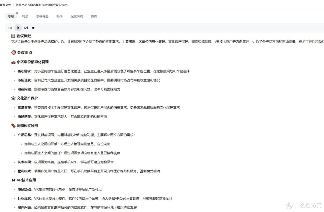 一块手表如何提升会议效率?TicNote Watch给出新思路