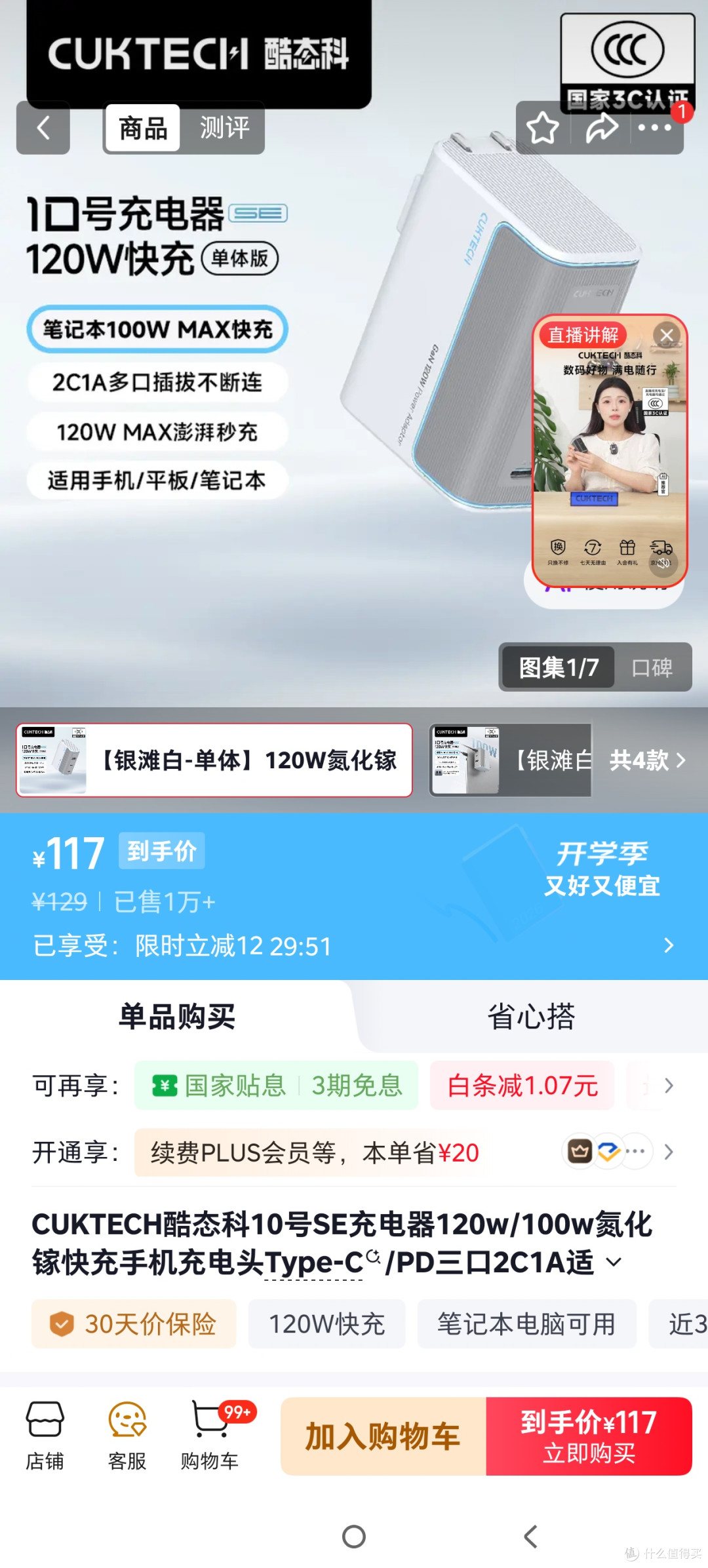 CUKTECH酷态科10号SE 120W氮化镓充电器 90元到手