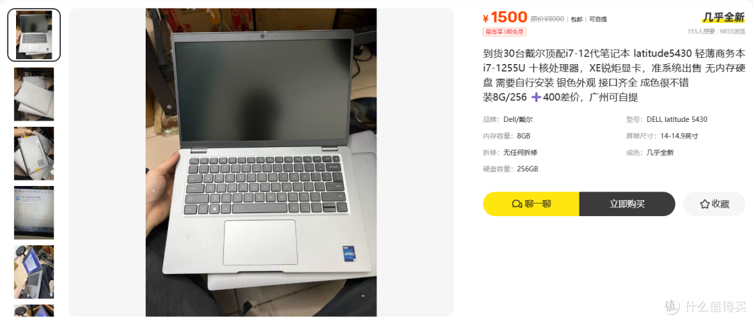 1500元的戴尔Latitude 5430准系统，i7-1255U看着香但水不浅