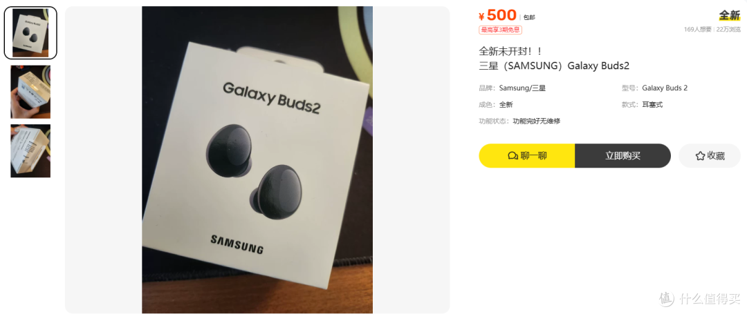 500元包邮的全新三星Buds2，这价能买但要会验