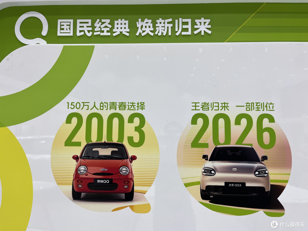 羁绊20载 80后与奇瑞QQ 的时代印记