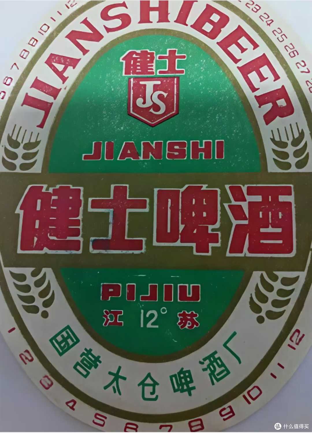咱们今天不喝酒，聊聊曾经在老苏州人口中“风靡一时”的啤酒。