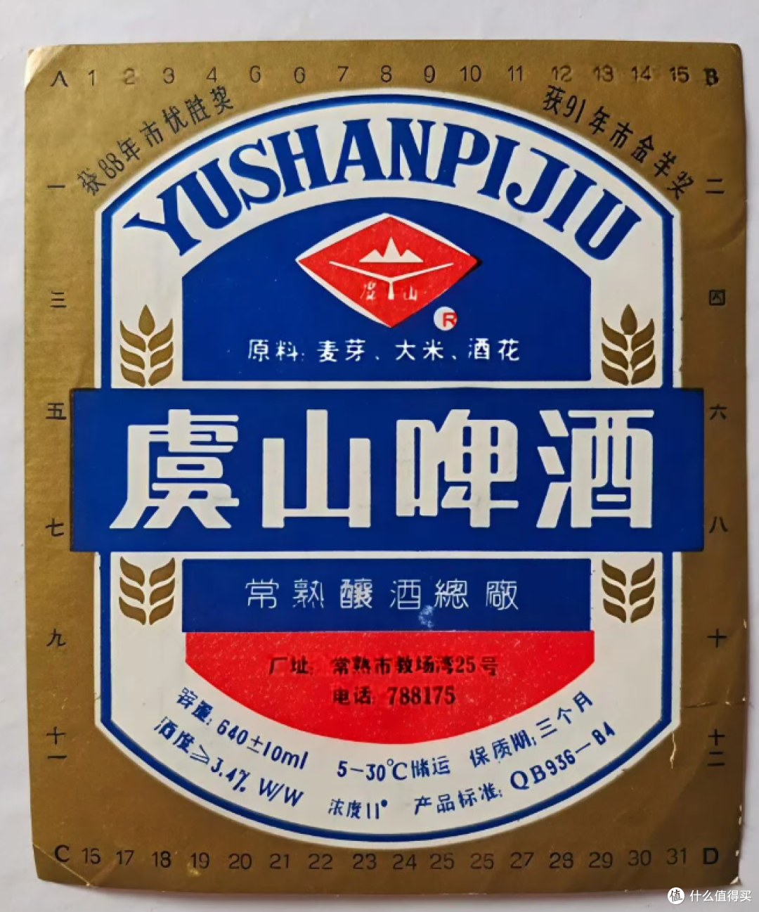 咱们今天不喝酒，聊聊曾经在老苏州人口中“风靡一时”的啤酒。