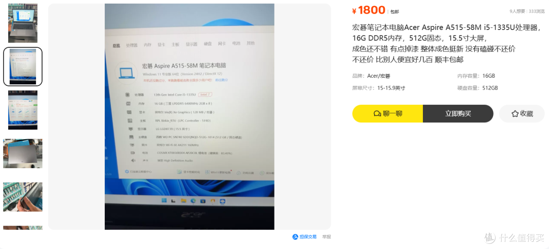 闲鱼流出宏碁十三代轻薄本,16+512售价1800元,优势在于发布更晚