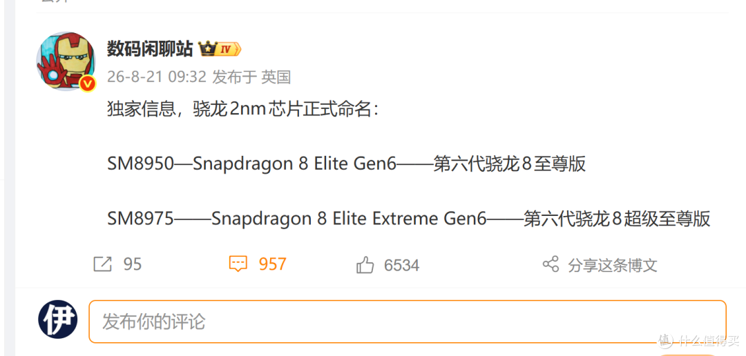 命名鬼才:高通又又又改名了!骁龙8EEGen6....