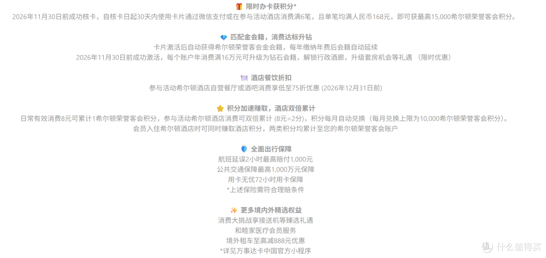 新申交行希尔顿联名世界卡;我的家庭信用卡用卡分享