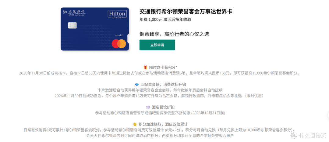 新申交行希尔顿联名世界卡;我的家庭信用卡用卡分享