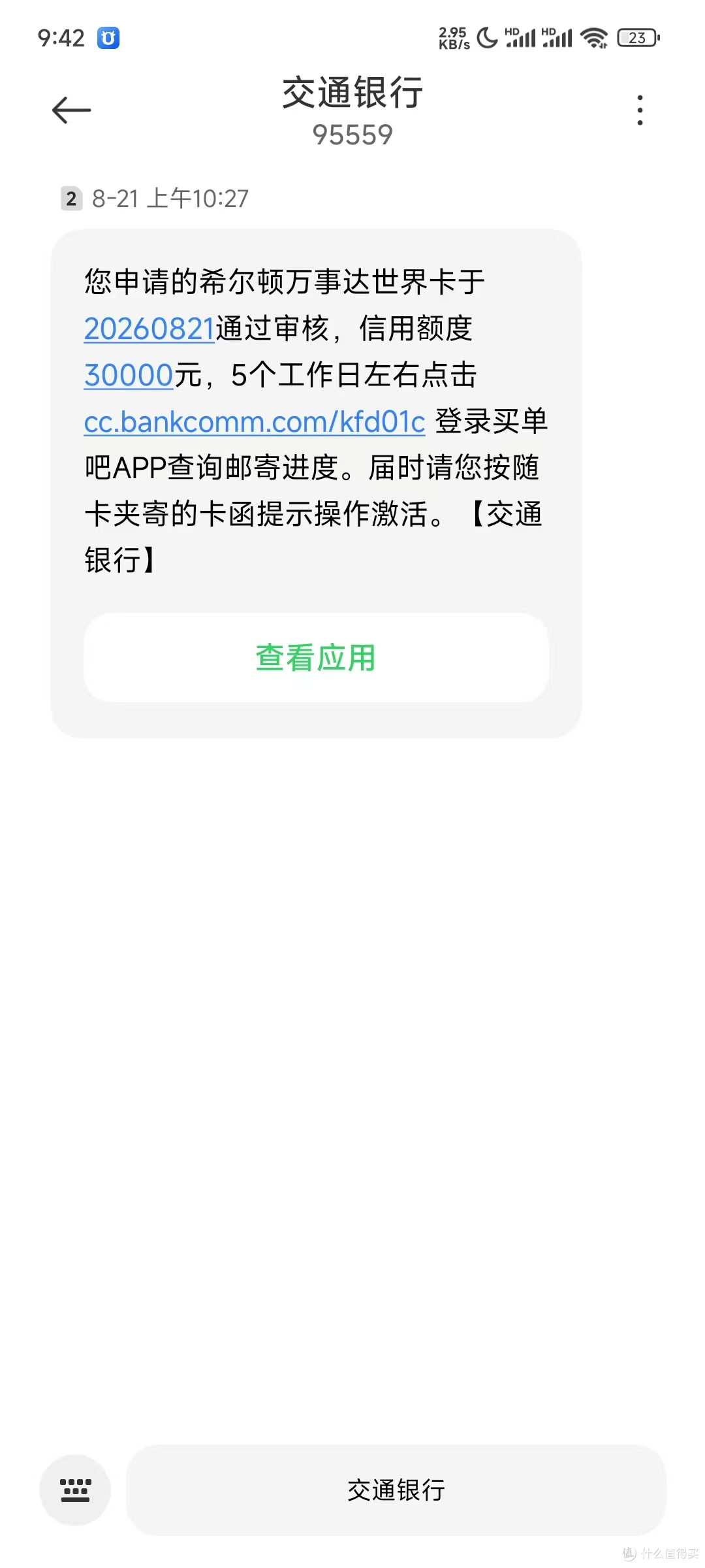 新申交行希尔顿联名世界卡;我的家庭信用卡用卡分享